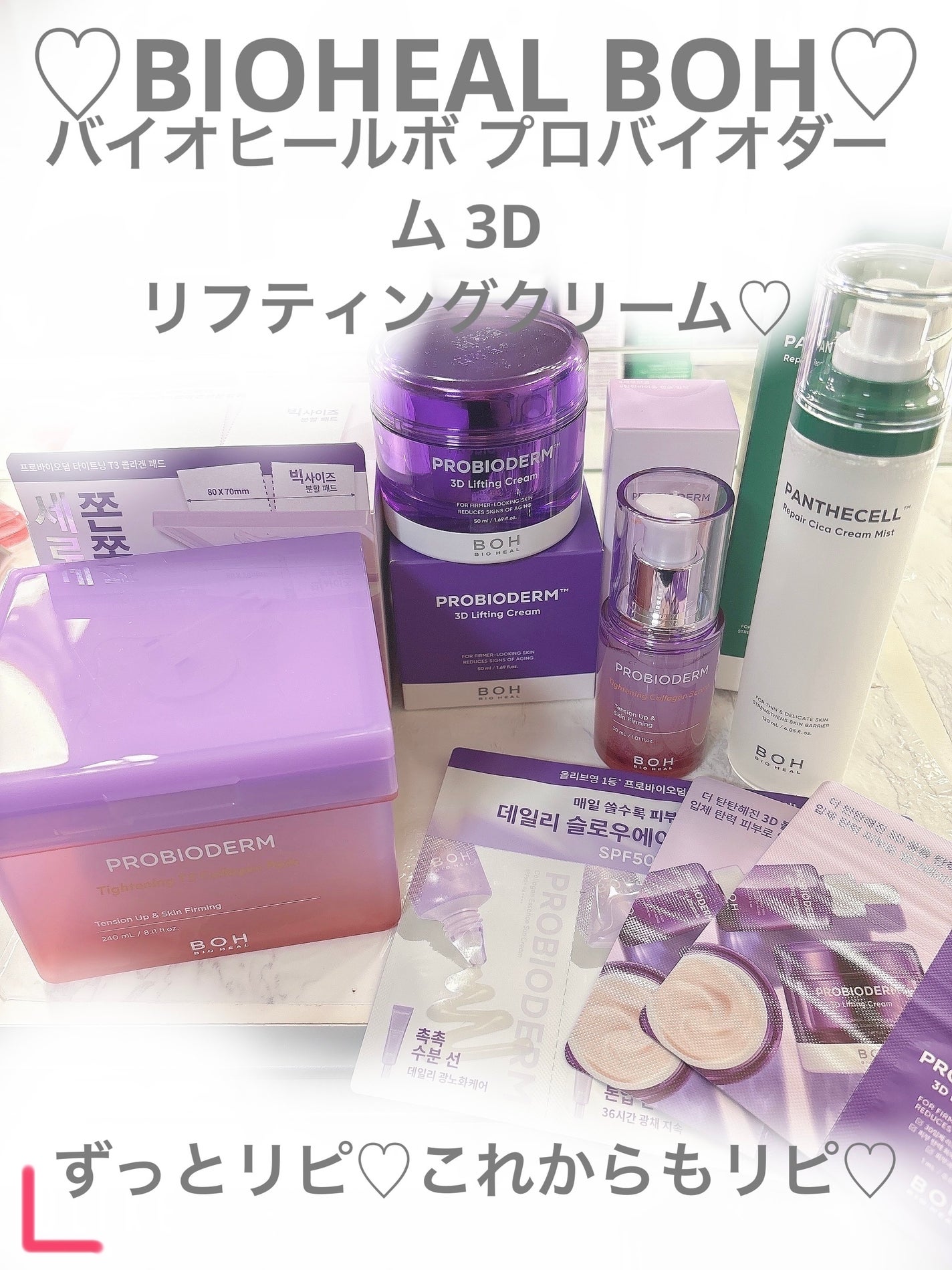 バイオヒールボ プロバイオダーム 3Dリフティングクリーム/BIOHEAL BOH/フェイスクリームを使ったクチコミ(1枚目)