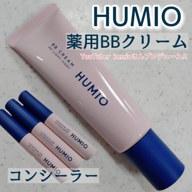 HUMIO コンシーラー ミディアムベージュ/HUMIO/リキッドコンシーラーを使ったクチコミ（1枚目）