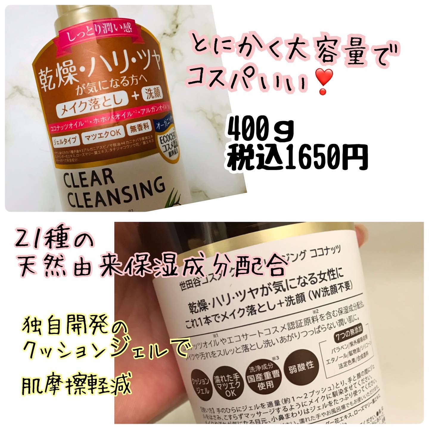 クリアクレンジング ココナッツ/世田谷コスメ/クレンジングジェルを使ったクチコミ（3枚目）