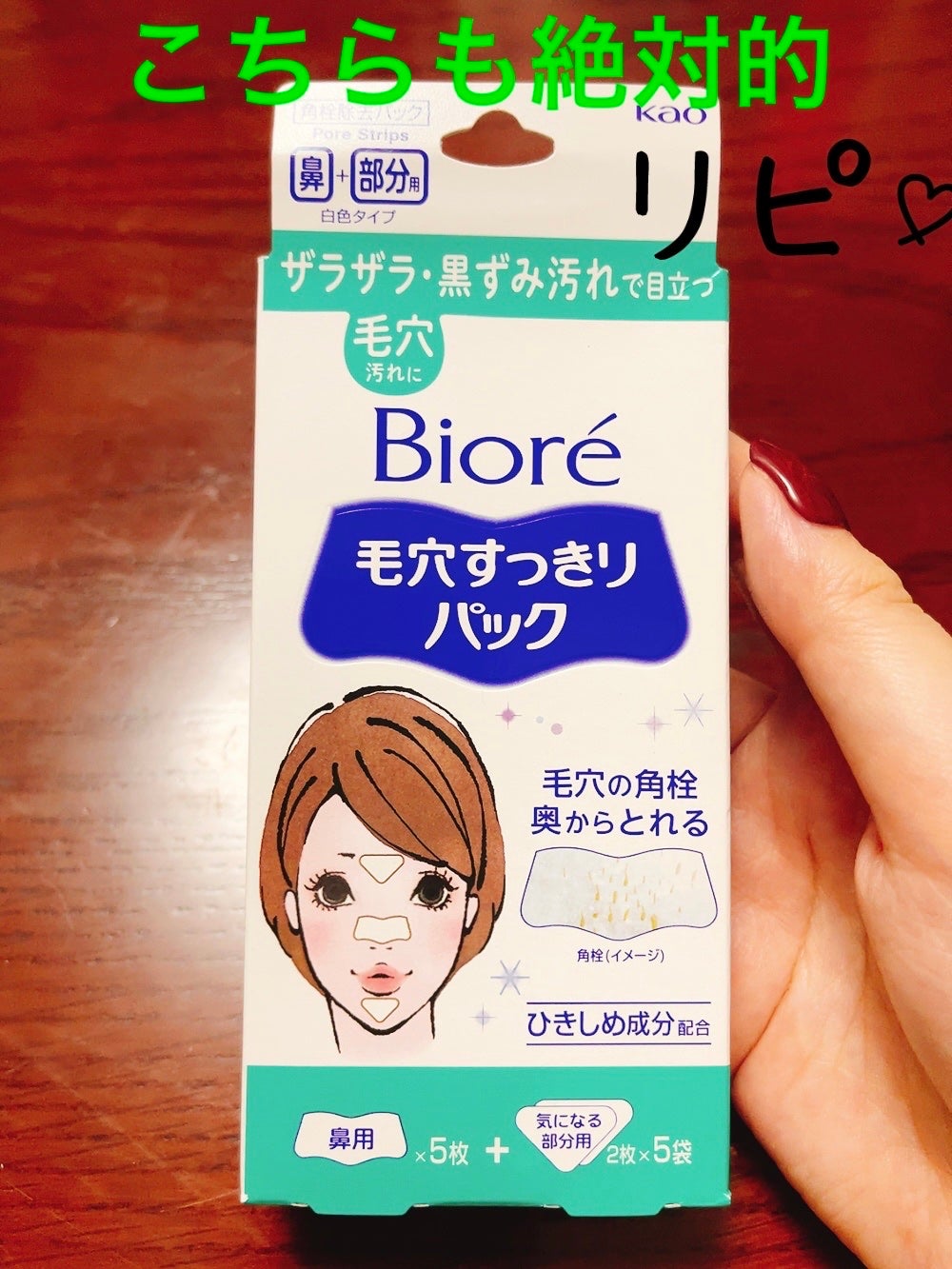 毛穴すっきりパック 鼻用+気になる部分用/ビオレ/シートマスク・パックを使ったクチコミ(1枚目)