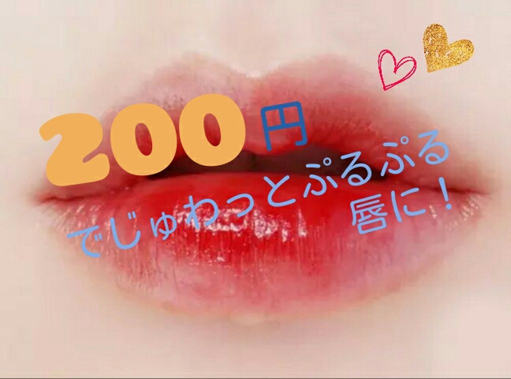 エスポルールリップグロス/エスポルール/リップグロスを使ったクチコミ（1枚目）