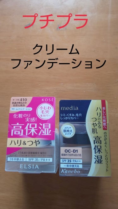 保湿美容液クリーム ファンデーション/エルシア/クリーム・エマルジョンファンデーションを使ったクチコミ（1枚目）