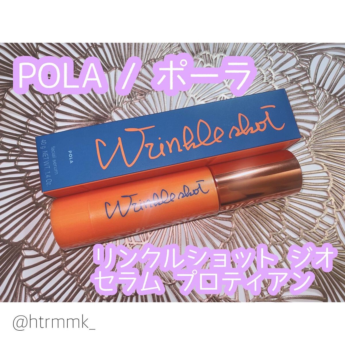 リンクルショット ジオ セラム/リンクルショット/美容液を使ったクチコミ(1枚目)