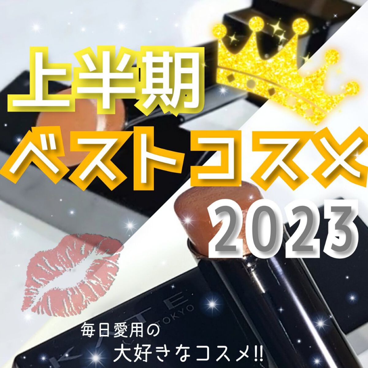 ケイト リップモンスター/KATE/口紅を使ったクチコミ（1枚目）