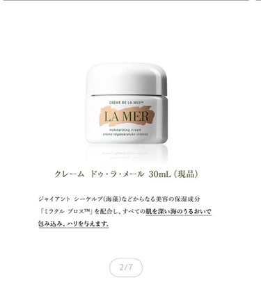 ザ・モイスチャライジング ソフト クリーム 30ml【旧】/DE LA MER/フェイスクリームを使ったクチコミ（2枚目）