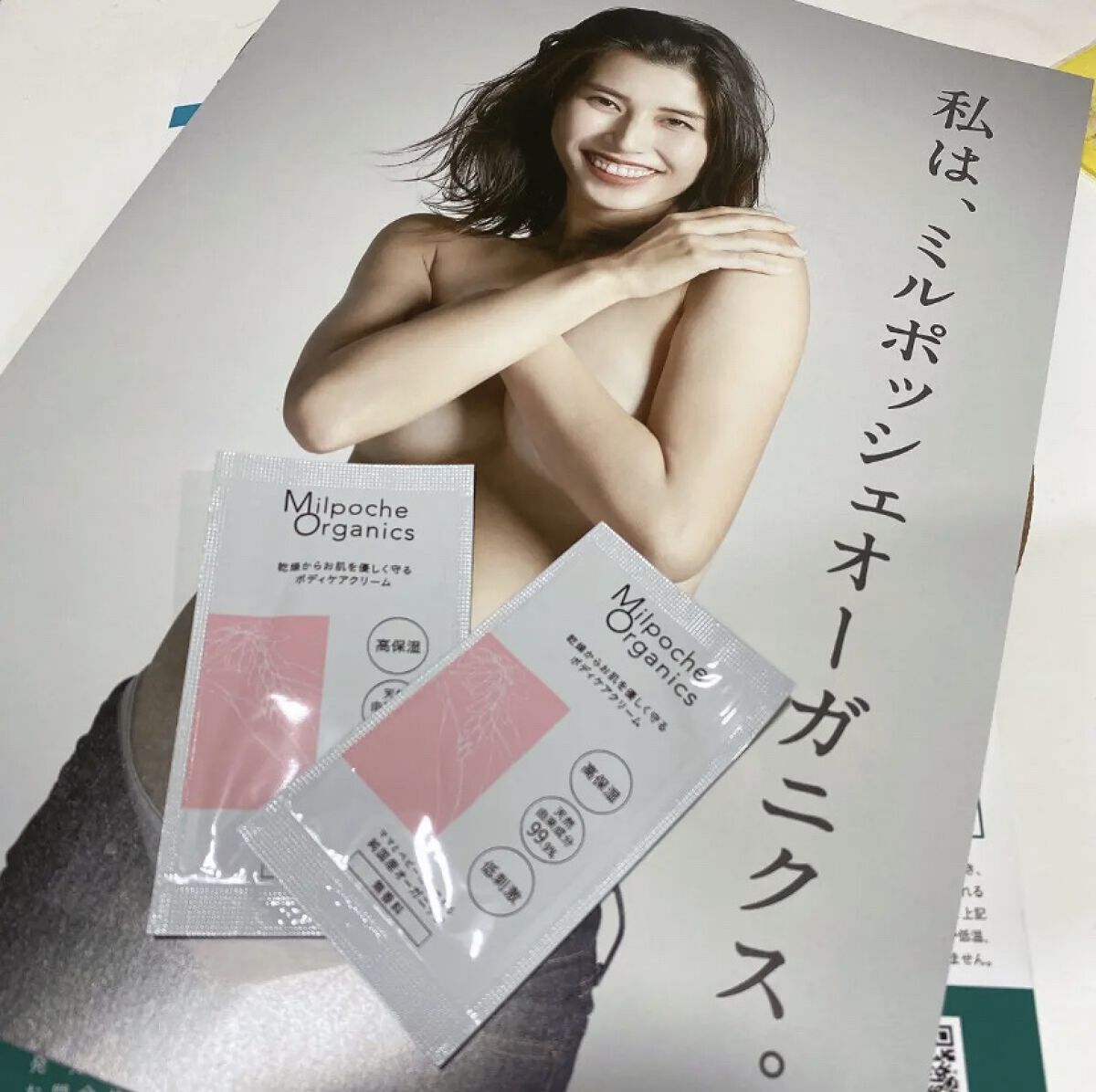 ボディケアクリーム/Milpoche Organics/ボディクリームを使ったクチコミ（1枚目）