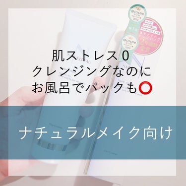 シェルクルール ベーシッククリームのクチコミ「@コスメで人気と噂のシュルクルールのクレンジングクリーム使ってみての感想👏🏻

良かったのは、.....」（1枚目）