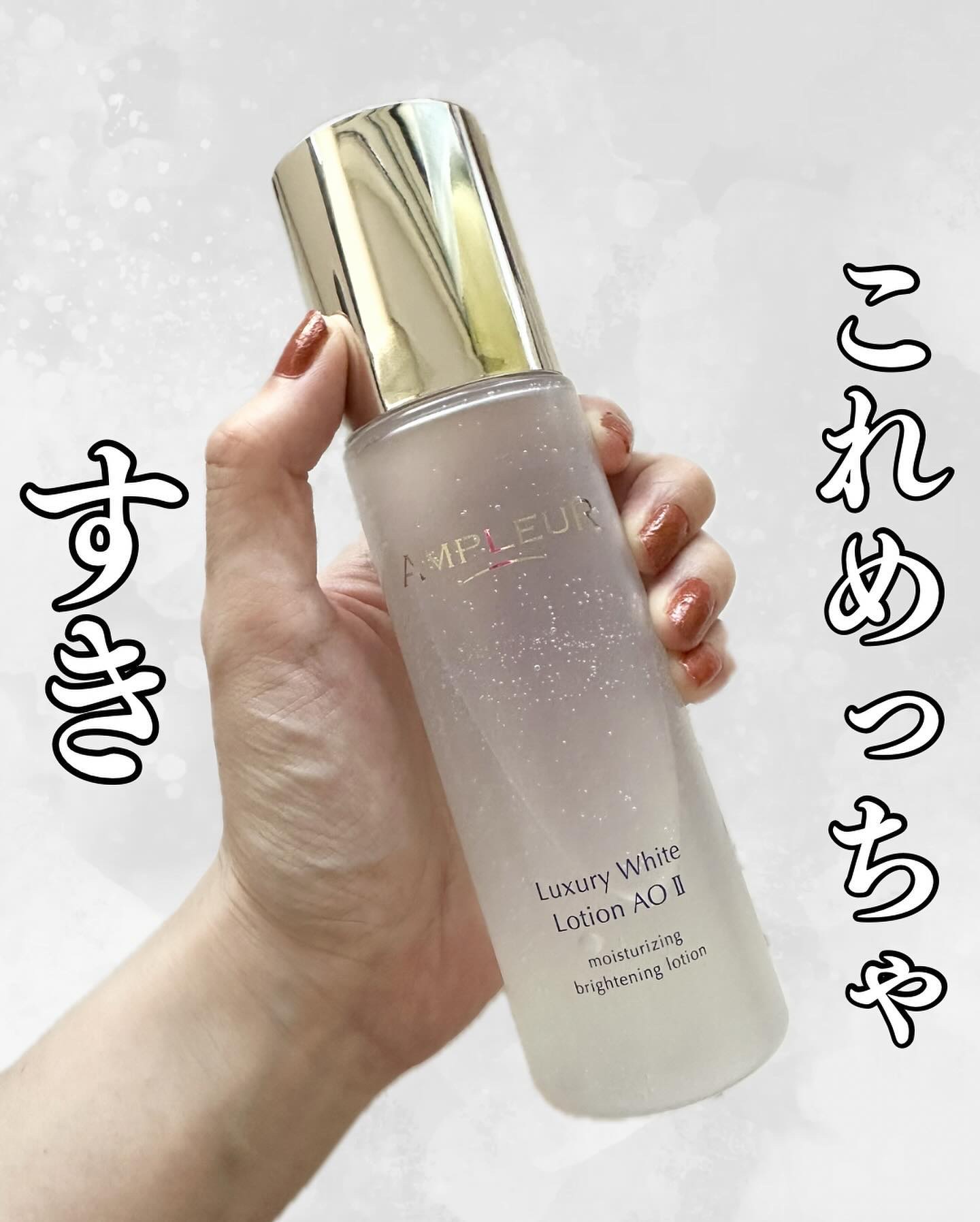 アンプルール ラグジュアリーホワイト ローションAO IIのクチコミ「くすみ乾燥肌歓喜🙌
かなりの数の化粧水を使ってきた中でもかなりタイプ❤️

とろみがあって保湿.....」（1枚目）