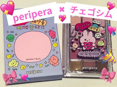 
🎀PERIPERA✖︎CHOIGOSIM コラボ🎀
チェゴシムとは？韓国のイラストレーター
「チェゴシム」子供の絵日記のようなキャラクターイラストと絵に添えられた
ポジティブなメッセージがSNSで多く