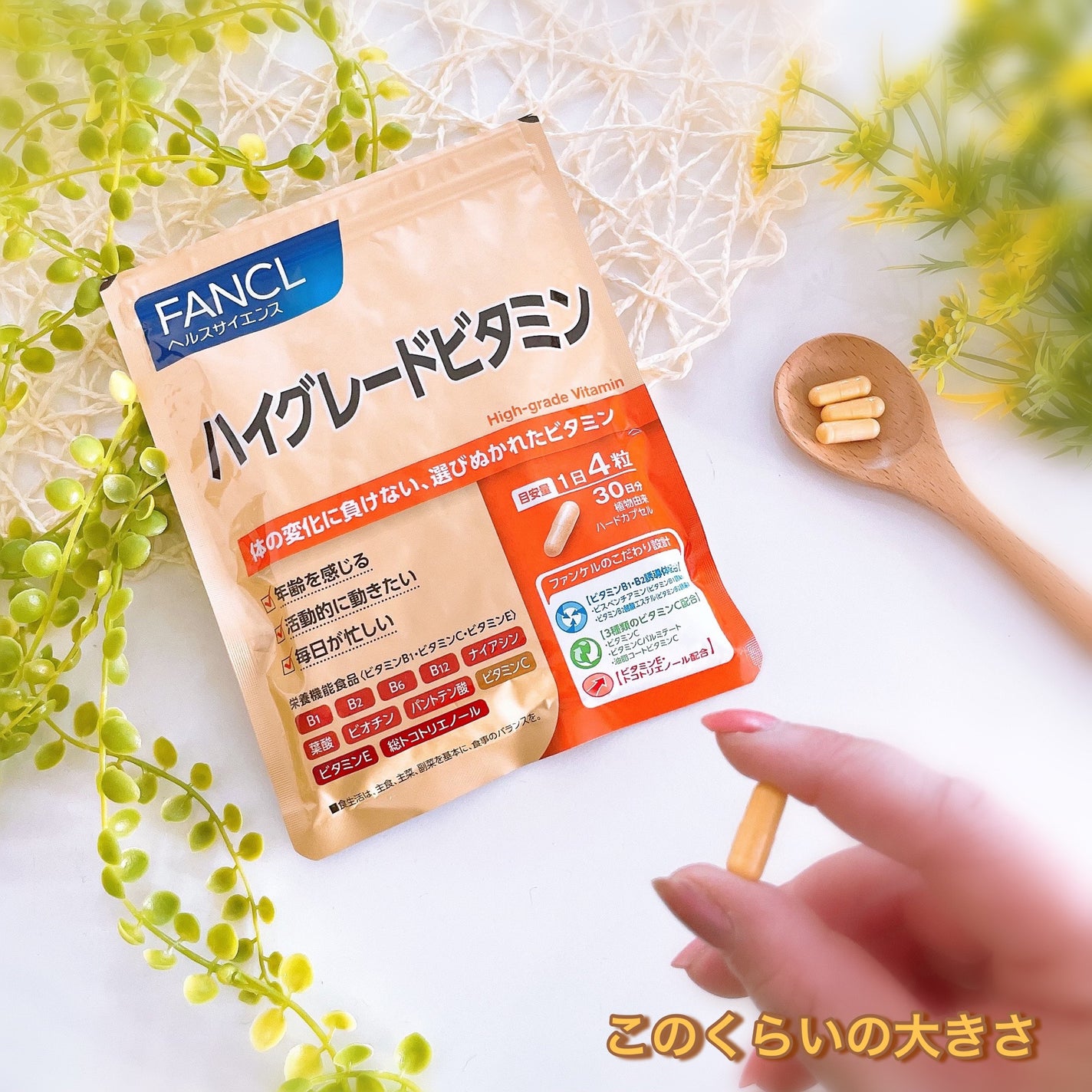 ハイグレードビタミン/ファンケル/健康サプリメントを使ったクチコミ(3枚目)