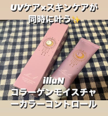 コラーゲンモイスチャーカラーコントロール/illuN/化粧下地を使ったクチコミ（1枚目）