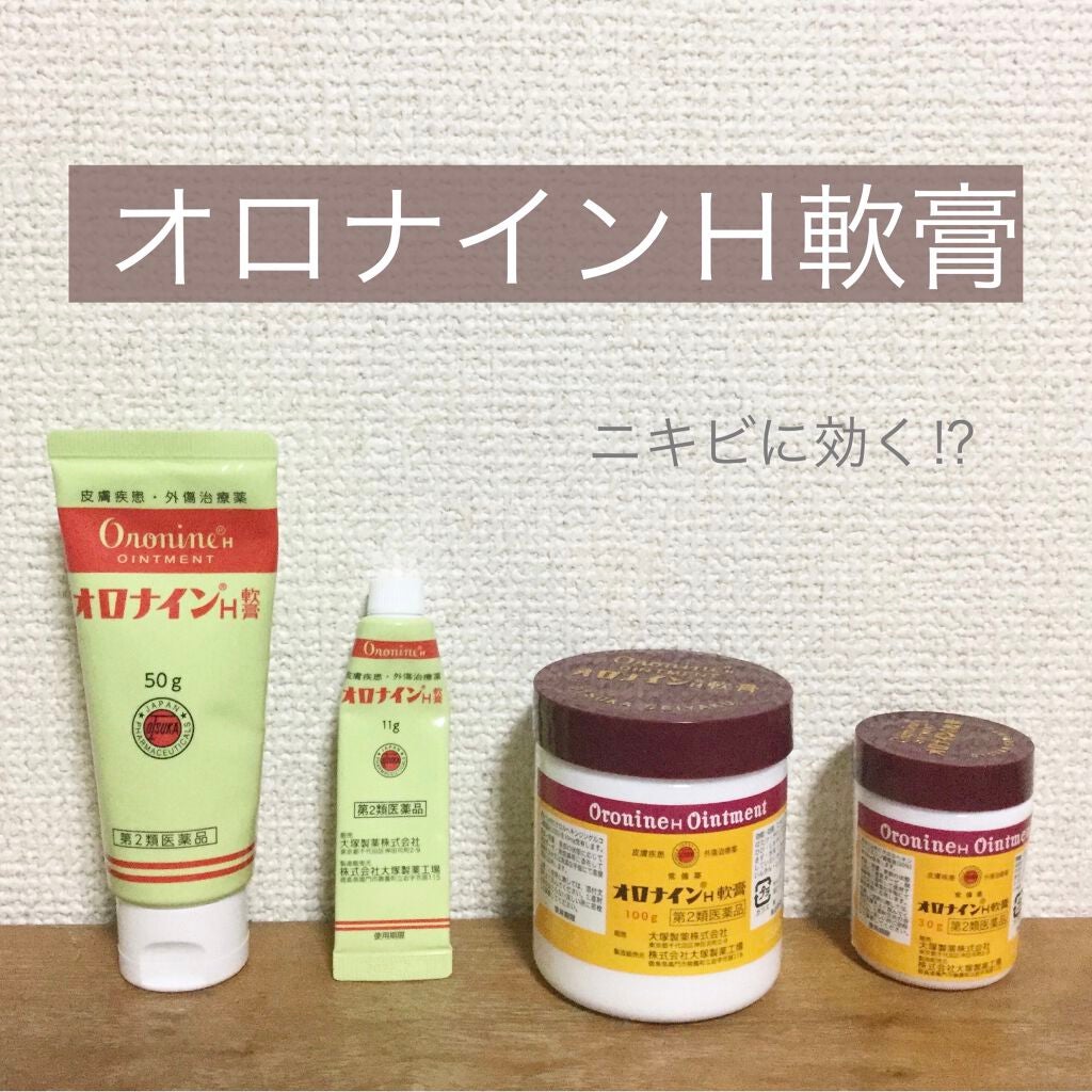 オロナインH軟膏 (医薬品)/オロナイン/その他を使ったクチコミ(1枚目)