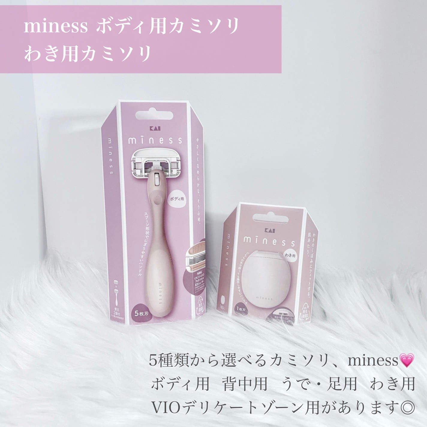 miness わき用カミソリ/貝印/シェーバーを使ったクチコミ(2枚目)