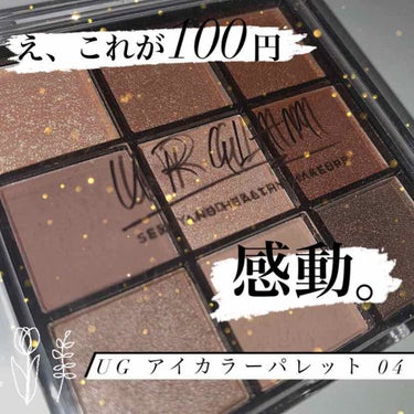 UR GLAM　BLOOMING EYE COLOR PALETTE/U R GLAM/パウダーアイシャドウを使ったクチコミ（1枚目）