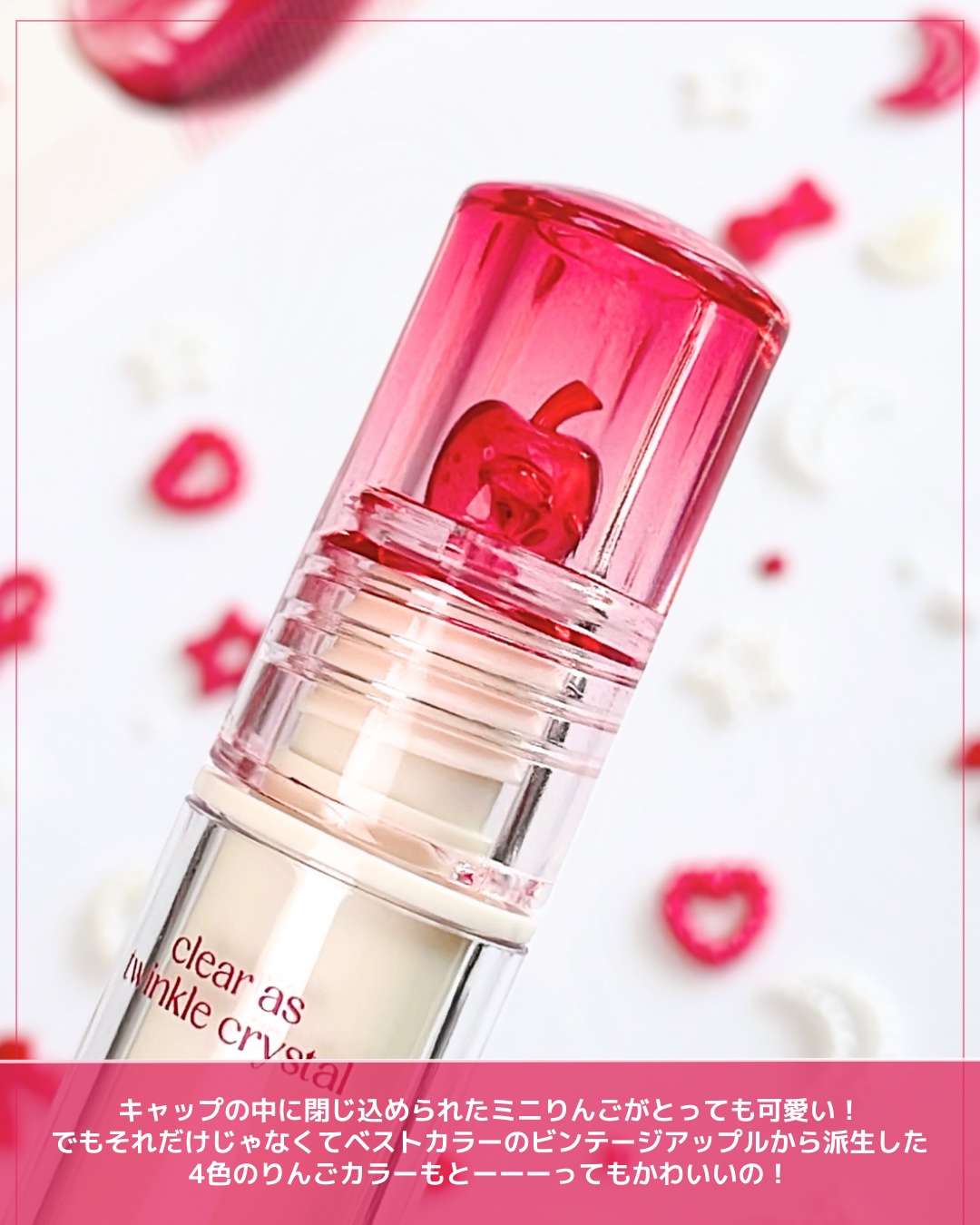 クリスタル グラム ティント 18 フレッシュアップル(FRESH APPLE)/CLIO/リップティントを使ったクチコミ（3枚目）