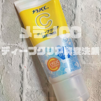 ディープクリア酵素洗顔 /メラノCC/洗顔フォームを使ったクチコミ(1枚目)