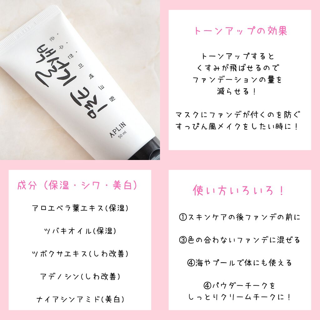 シロモチクリーム/APLIN/化粧下地を使ったクチコミ（3枚目）