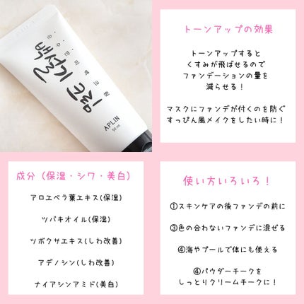 シロモチクリーム/APLIN/化粧下地を使ったクチコミ(3枚目)