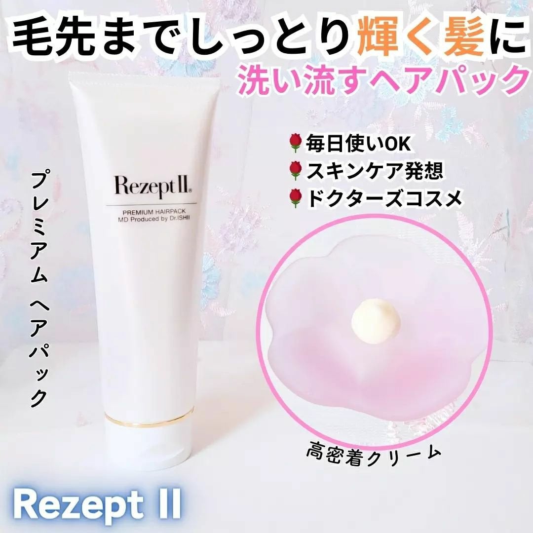 プレミアム ヘアパック/レセプト ツー/ヘアマスク・ヘアパックを使ったクチコミ(1枚目)