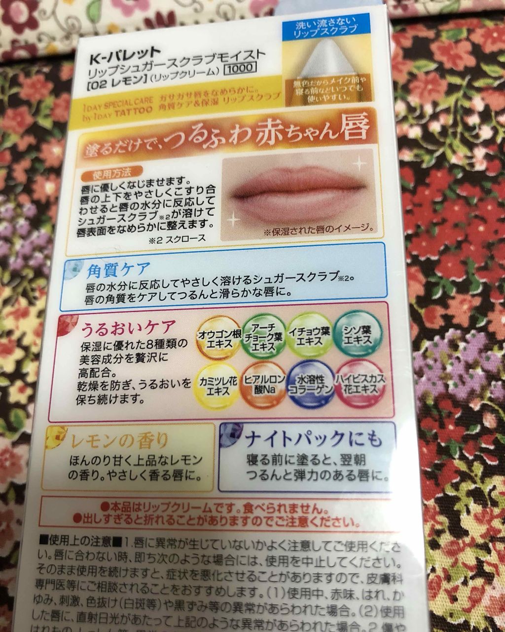 リップシュガースクラブモイストa/K-パレット/リップスクラブを使ったクチコミ(2枚目)