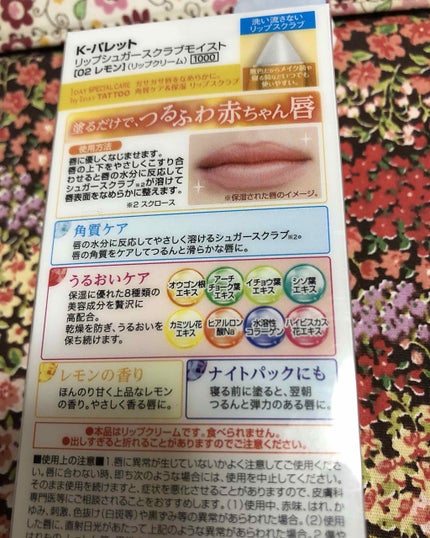 リップシュガースクラブモイストa/K-パレット/リップスクラブを使ったクチコミ(2枚目)