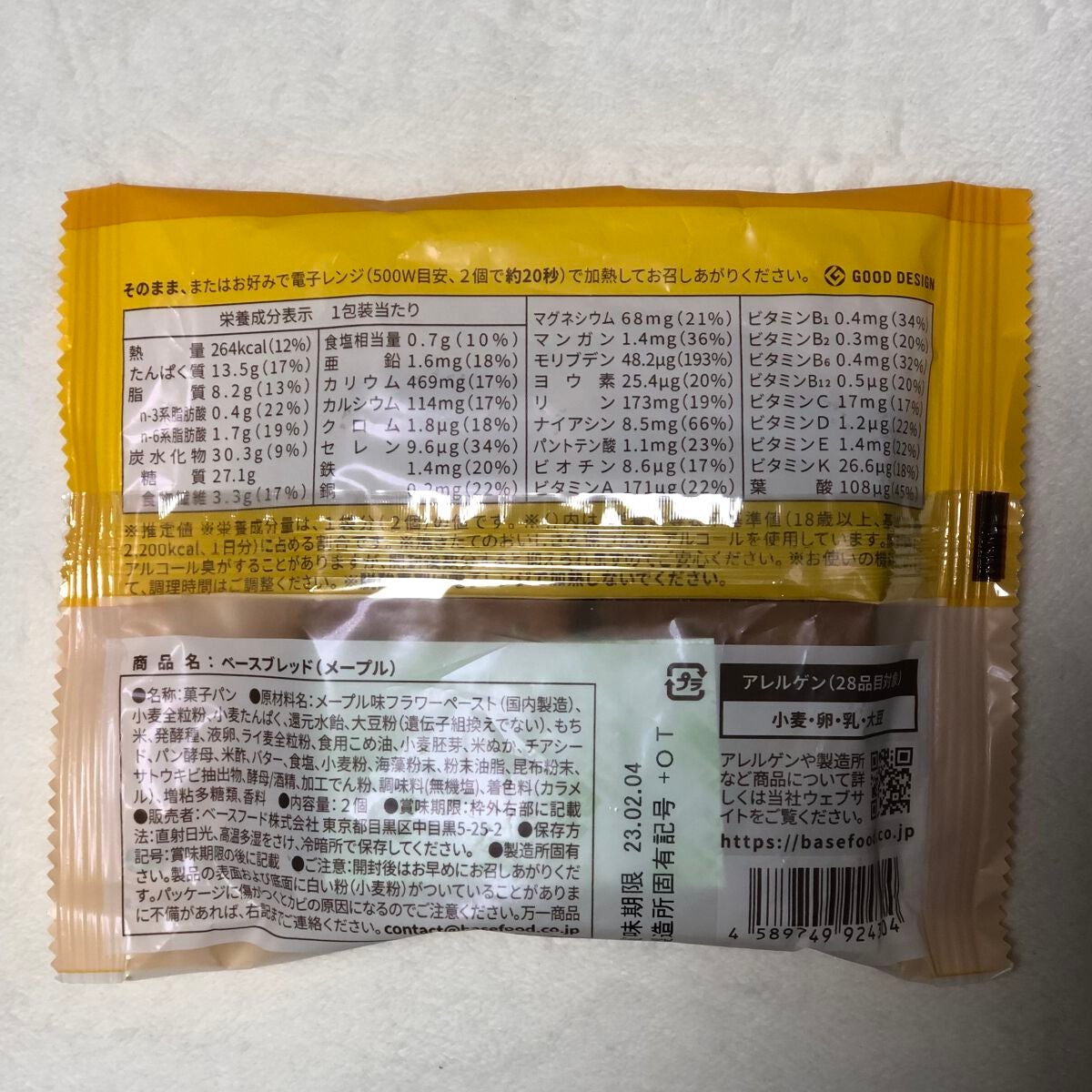 BASE BREAD/ベースフード/完全栄養食を使ったクチコミ(7枚目)