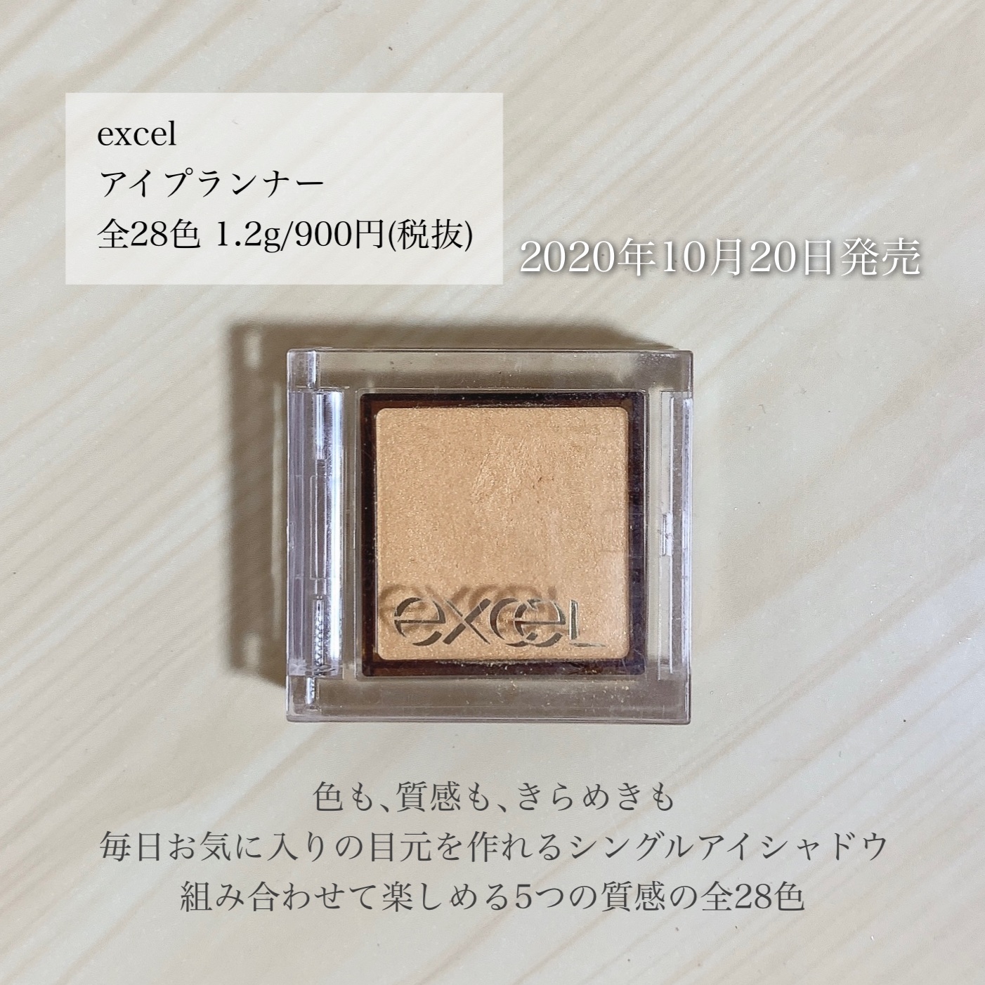 アイプランナー/excel/単色アイシャドウを使ったクチコミ（2枚目）