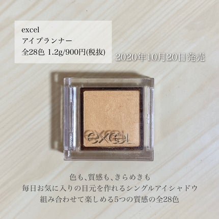 アイプランナー/excel/単色アイシャドウを使ったクチコミ(2枚目)