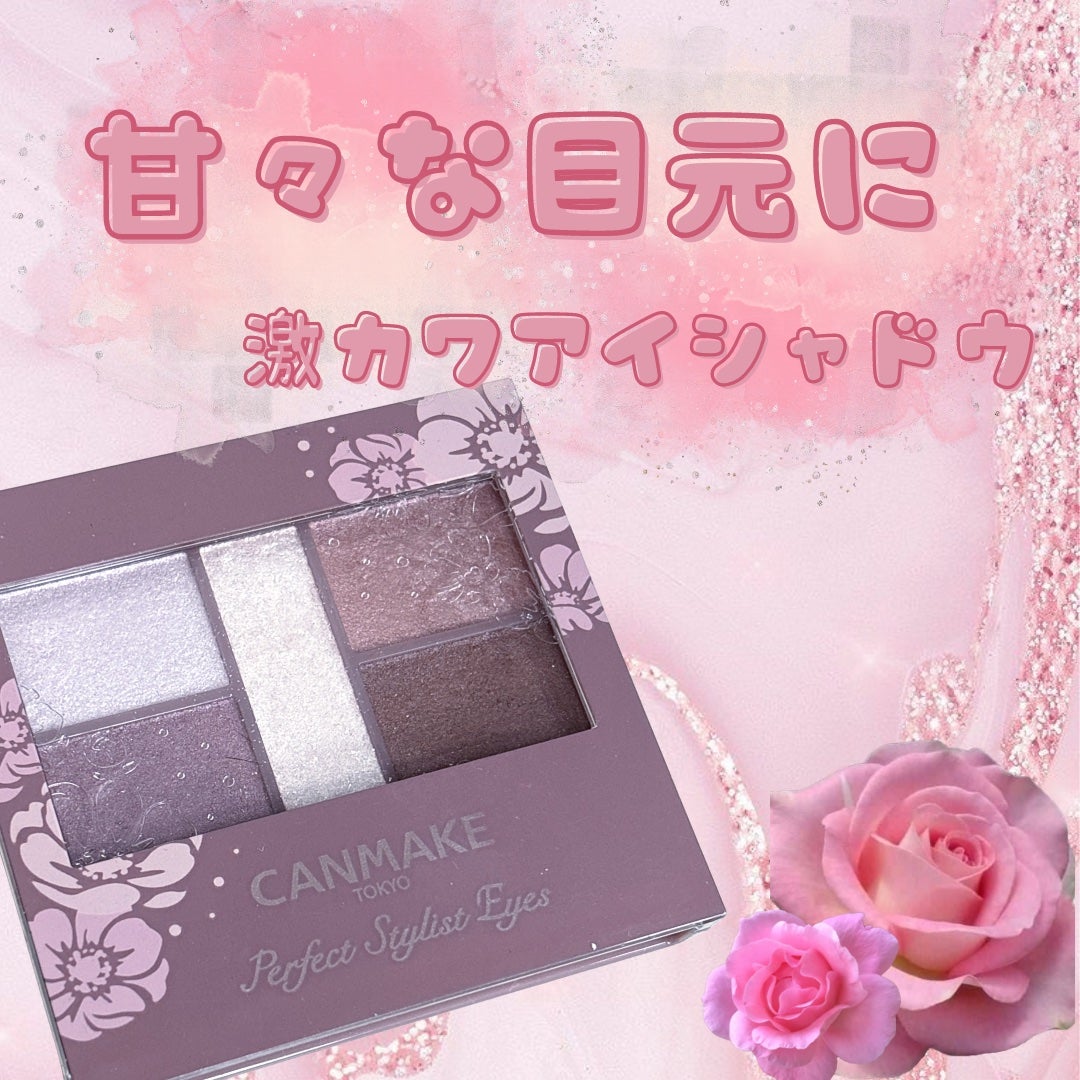 パーフェクトスタイリストアイズ/キャンメイク/アイシャドウパレットを使ったクチコミ(1枚目)