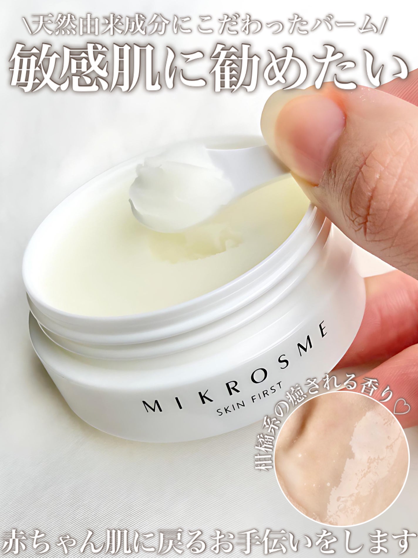 メイク落としバーム/MIKROSME/クレンジングバームを使ったクチコミ(1枚目)