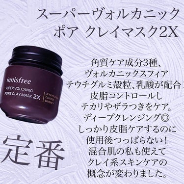 スーパーヴォルカニック　ポア　クレイマスク/innisfree/洗い流すパック・マスクを使ったクチコミ（1枚目）