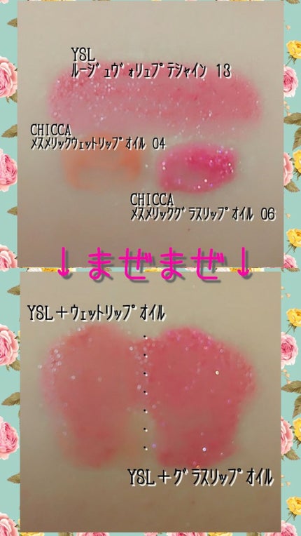 メスメリック グラスリップオイル/CHICCA/リップグロスを使ったクチコミ(2枚目)