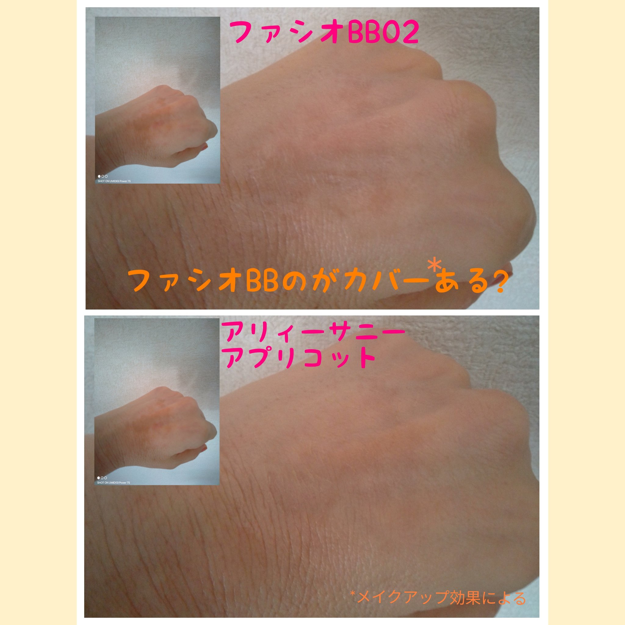 エアリーステイ BB ティント UV/FASIO/BBクリームを使ったクチコミ（2枚目）