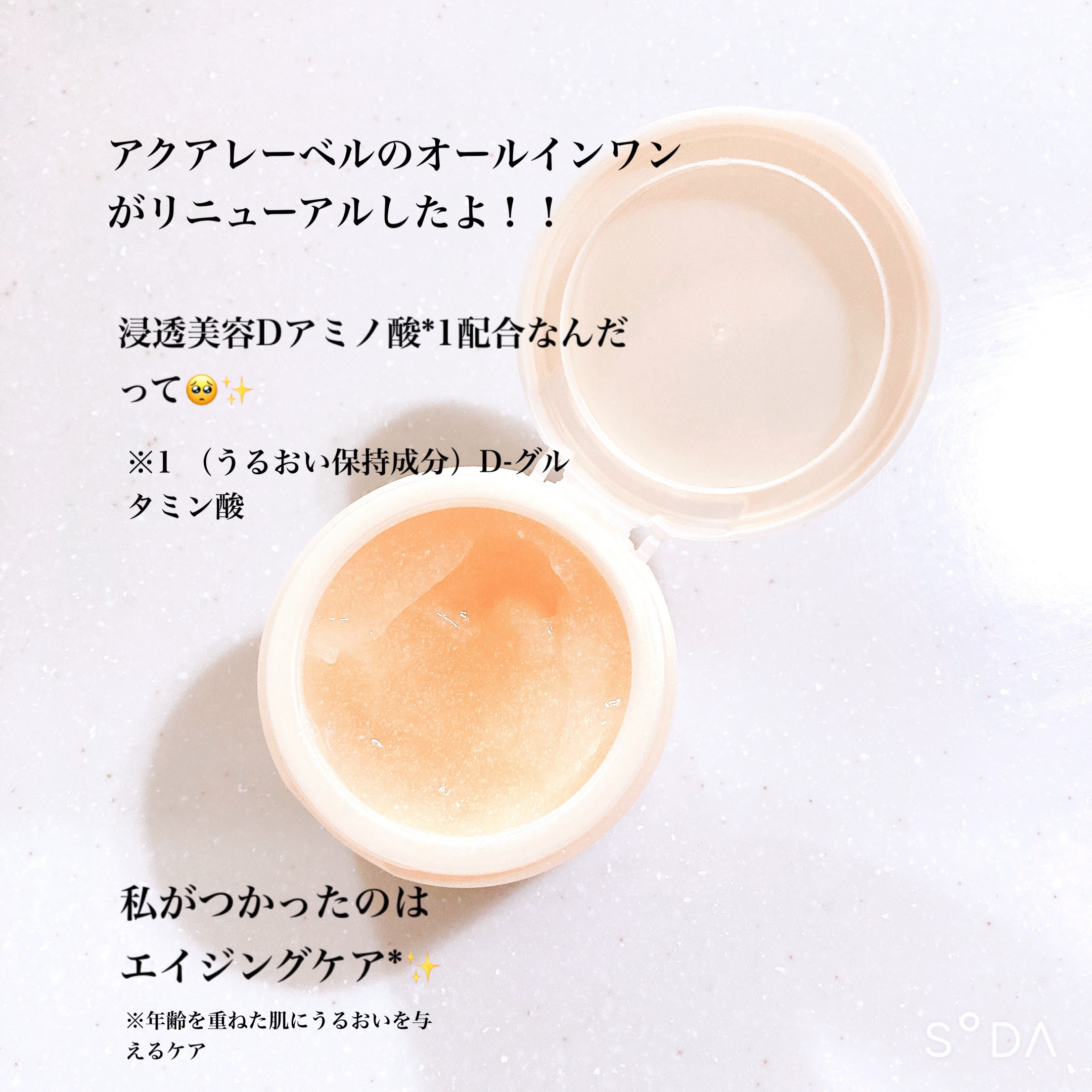 スペシャルジェルクリーム　ＥＸ　（オイルイン）/アクアレーベル/オールインワン化粧品を使ったクチコミ（2枚目）