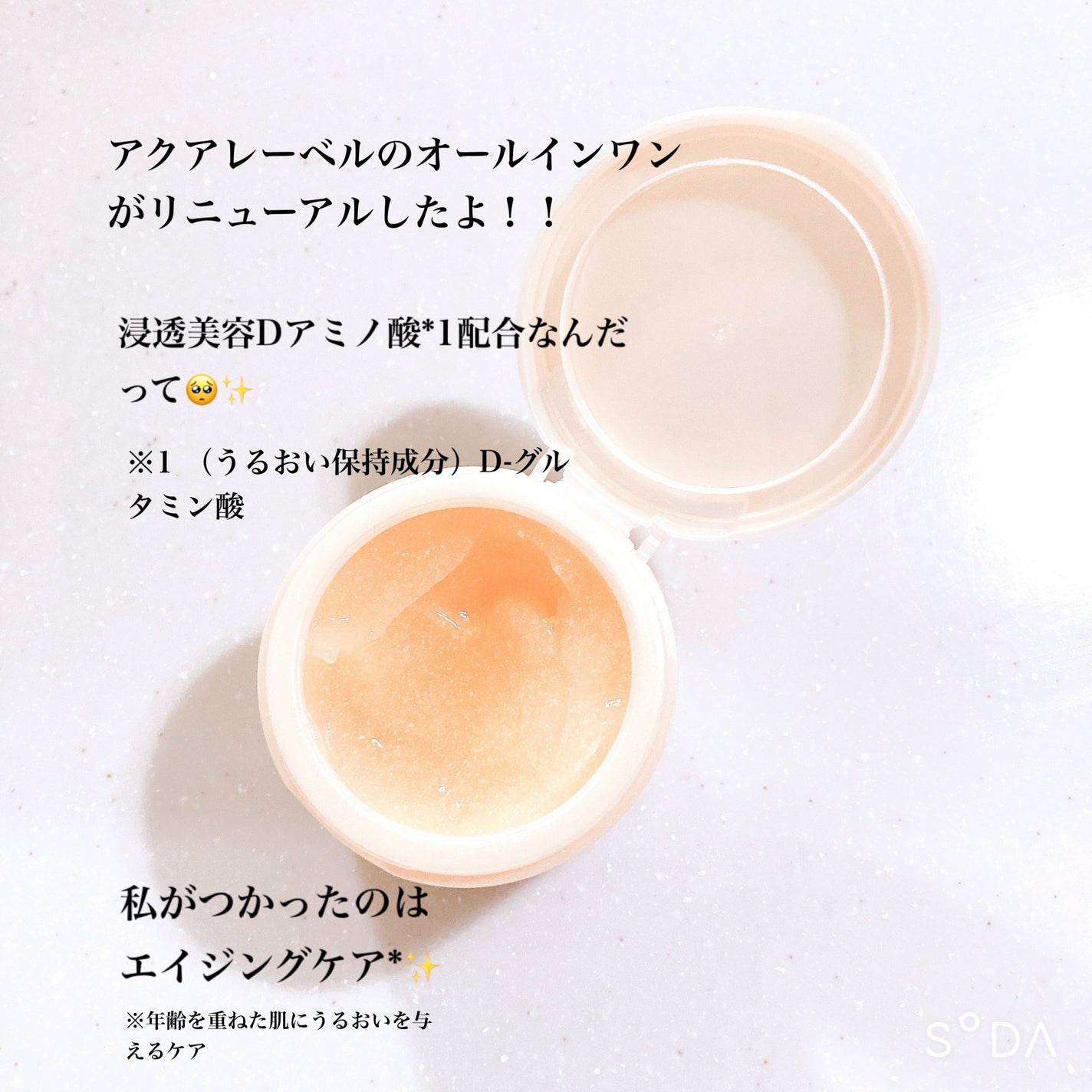 スペシャルジェルクリーム EX (オイルイン)/アクアレーベル/オールインワン化粧品を使ったクチコミ(2枚目)