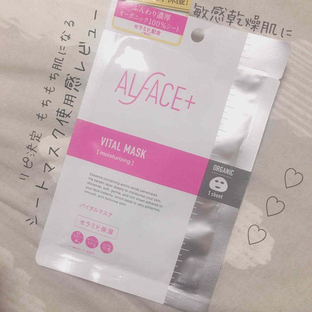 オルフェス バイタルマスク/ALFACE+/シートマスク・パックを使ったクチコミ(1枚目)