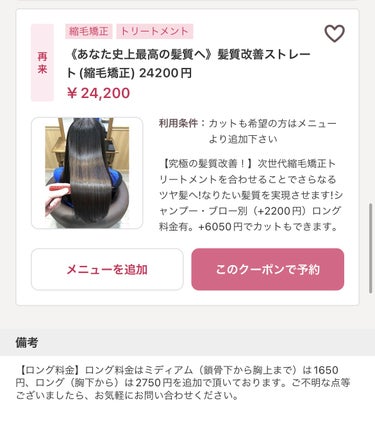 hana❁*.ﾟ on LIPS 「2万円以上の髪質改善行ってくるお店で予約したから21000円と..」（1枚目）