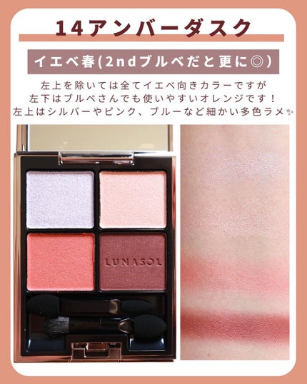アイカラーレーション/LUNASOL/アイシャドウパレットを使ったクチコミ(5枚目)