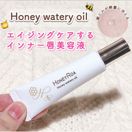 ハニーウォータリーオイル/VECUA/リップケアを使ったクチコミ(1枚目)