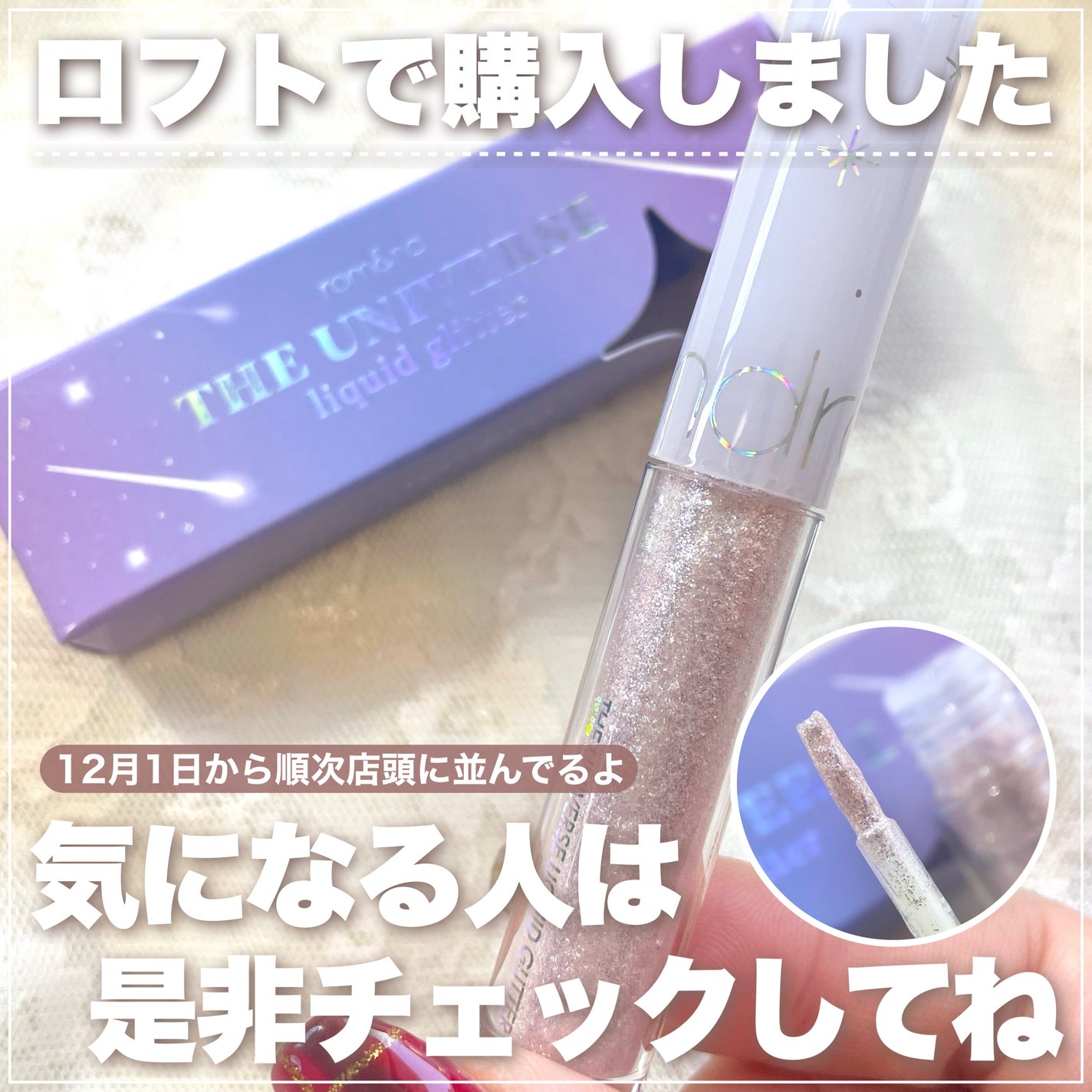 リキッド グリッター シャドウ/rom&nd/グリッターを使ったクチコミ(6枚目)