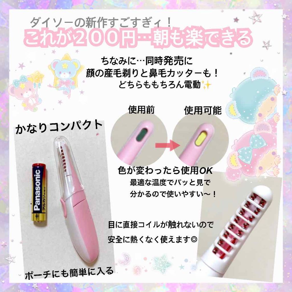 ヒートアイラッシュカーラー/DAISO/ホットビューラーを使ったクチコミ（2枚目）