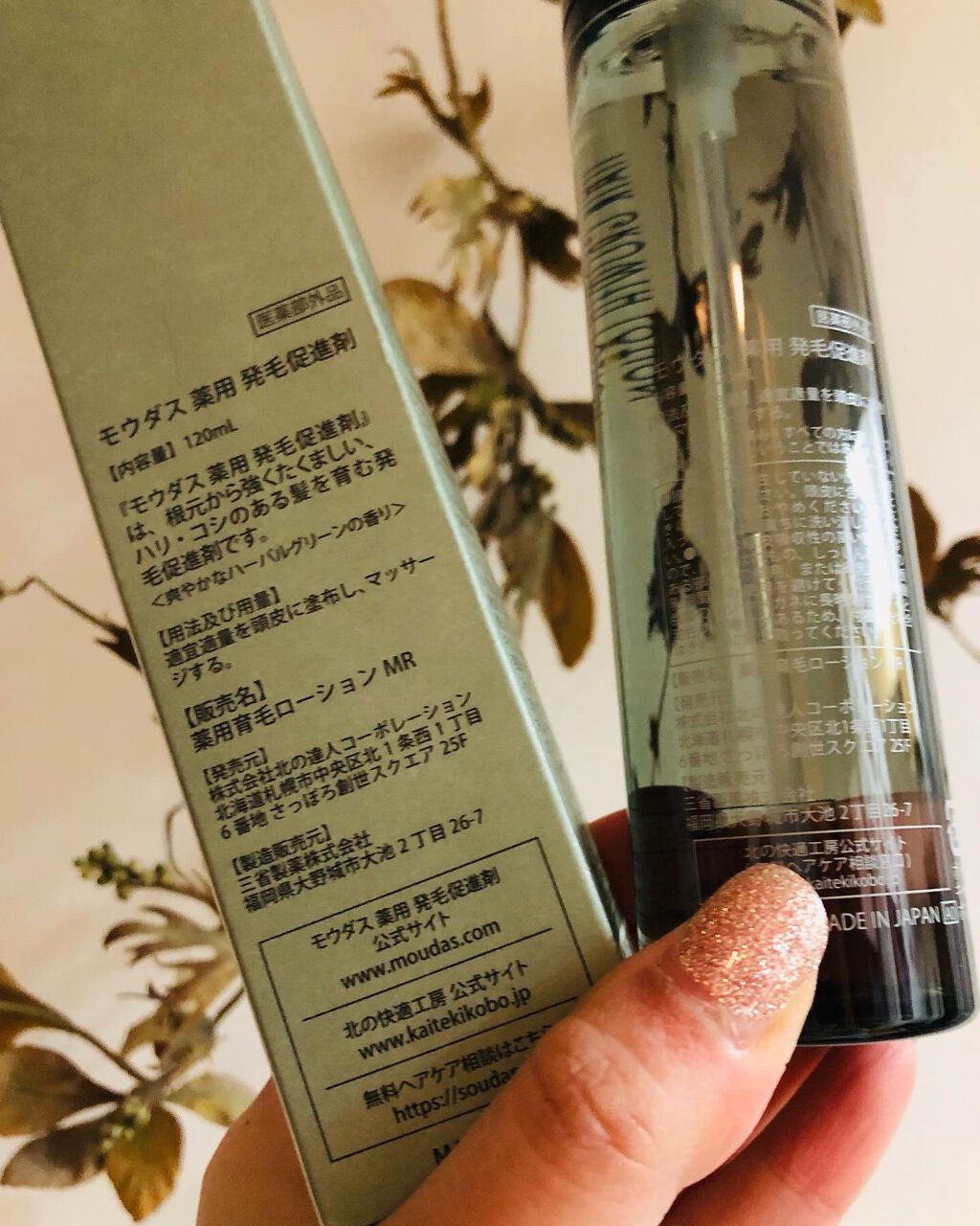 正規品質保証】 モウダス 薬用発毛促進剤 120ml オマケ付き