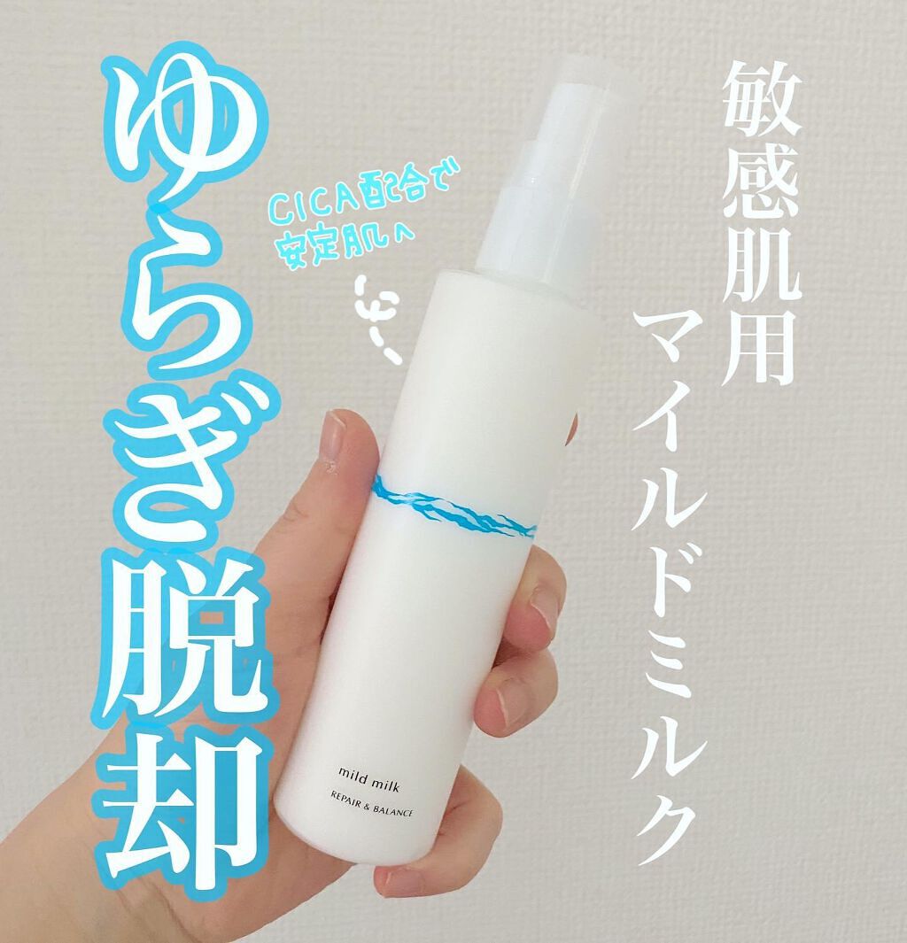 リペア＆バランス マイルドミルク/Repair&Balance/乳液を使ったクチコミ（1枚目）