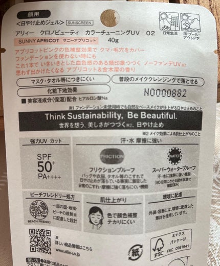 cherry on LIPS 「アリィークロノビューティカラーチューニングUV0202 SUN..」(7枚目)