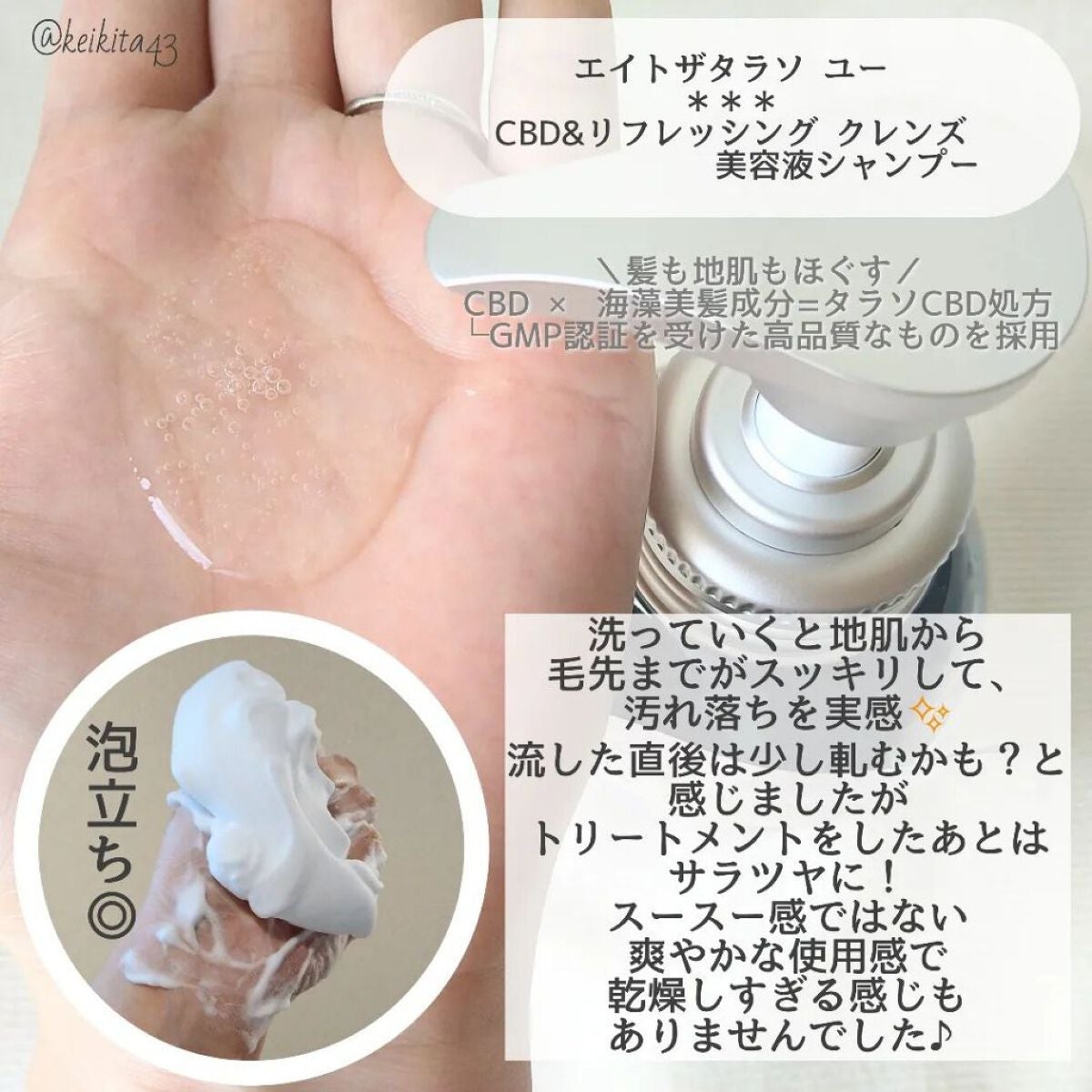 エイトザタラソ ユー CBD&リフレッシング クレンズ 美容液シャンプー/CBD&バランシング ダメージリペア 美容液ヘアトリートメント/エイトザタラソ/市販シャンプーを使ったクチコミ(2枚目)