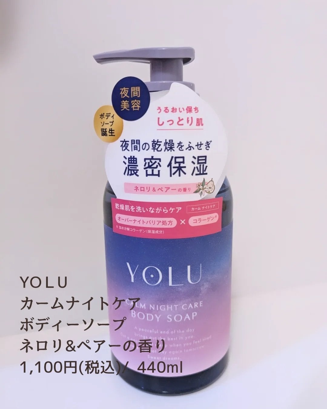 カームナイトケアボディソープ/YOLU/ボディソープを使ったクチコミ(3枚目)
