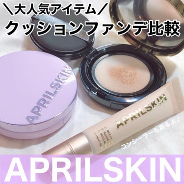 マジックスノークッションブラック 3.0/APRILSKIN/クッションファンデーションを使ったクチコミ（1枚目）