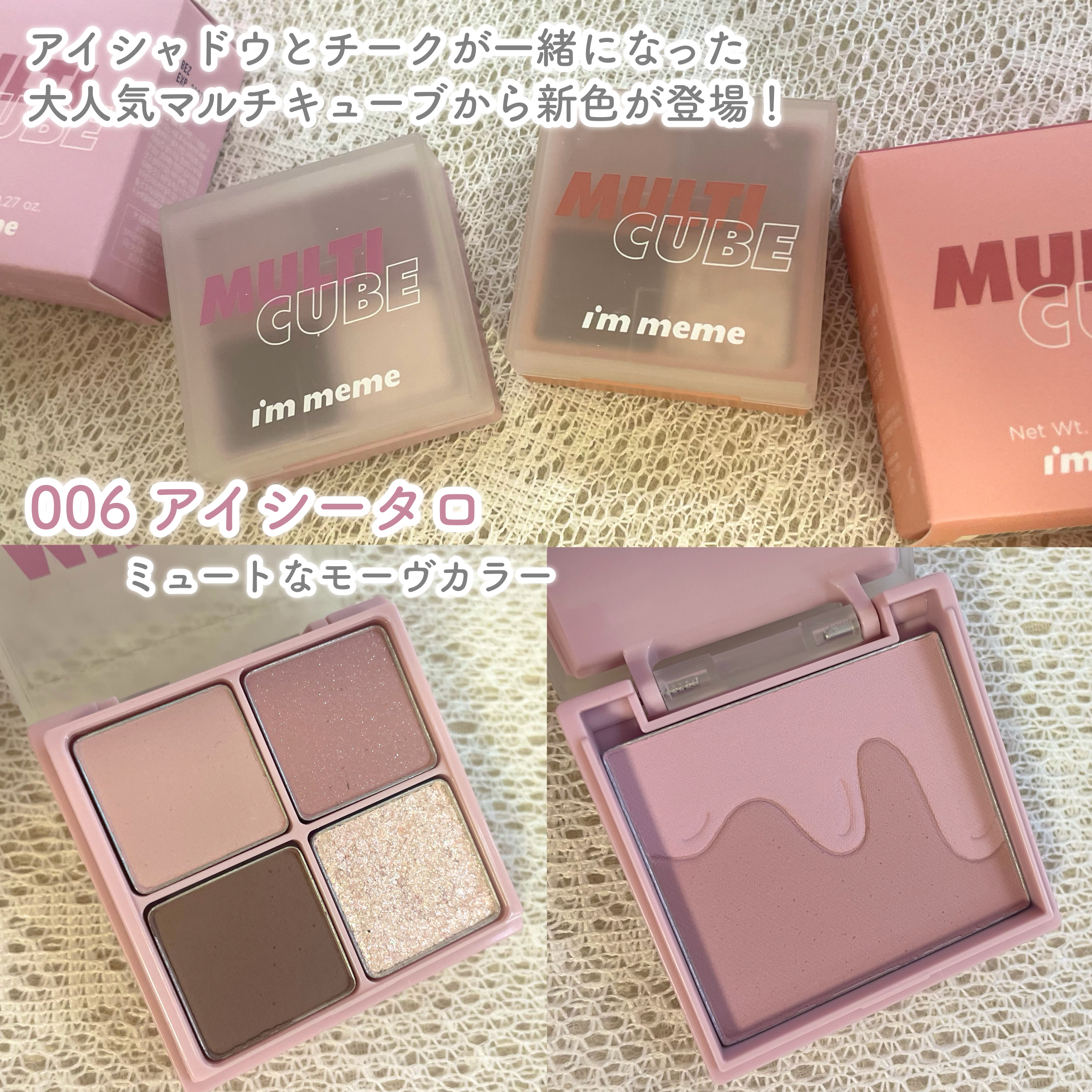 マルチキューブ/i’m meme/アイシャドウパレットを使ったクチコミ（2枚目）