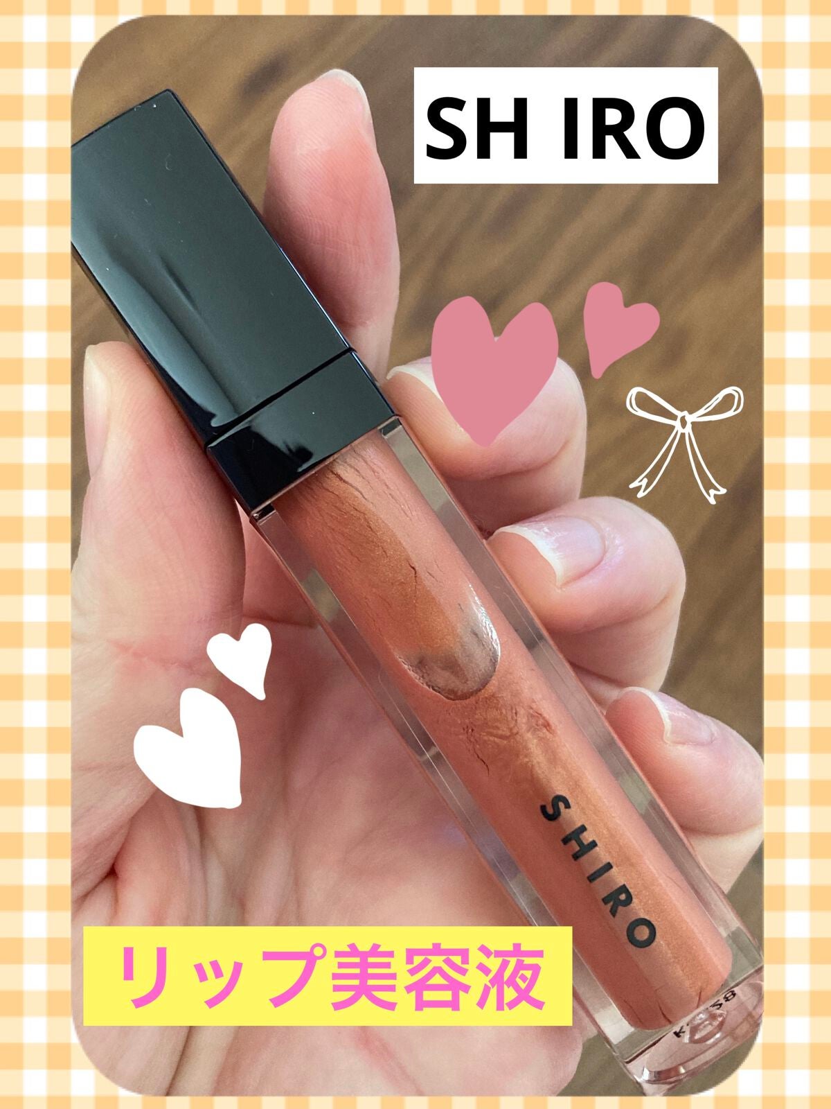 エッセンスリップオイルカラー/SHIRO/リップオイルを使ったクチコミ(1枚目)