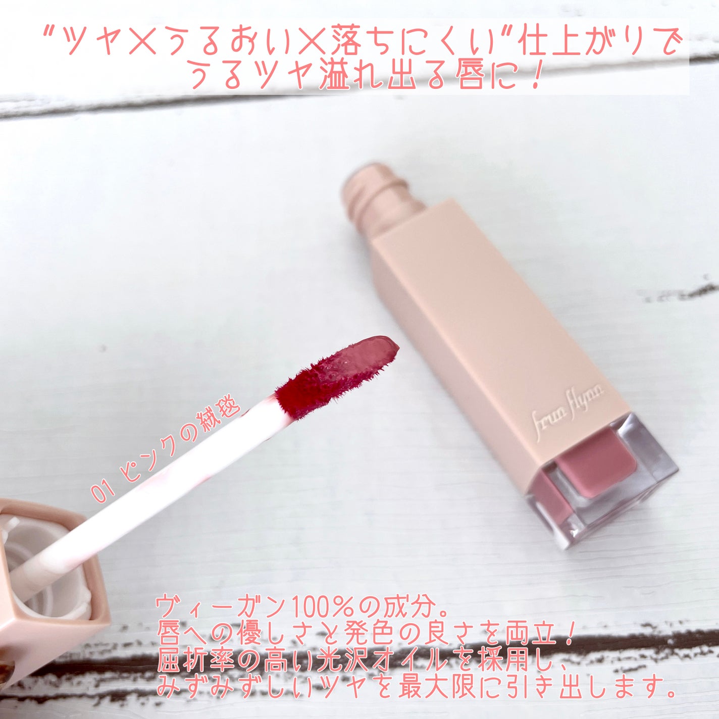 frunflynn シャインユー グロウティント/frunflynn/リップティントを使ったクチコミ(2枚目)